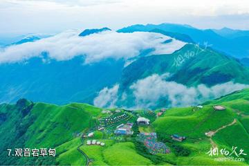 萍乡武功山云顶景区-观音宕草甸照片