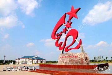 鶴壁石林會議舊址-徽標廣場照片