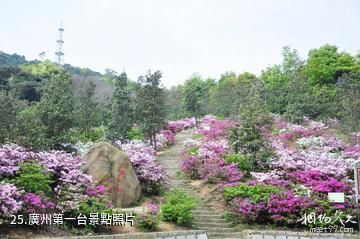 廣州從化石門國家森林公園-廣州第一台照片