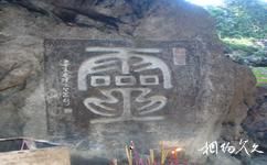 广西六峰山旅游攻略之灵字石刻