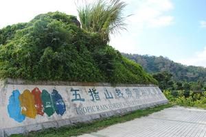 海南省直轄五指山水滿旅遊攻略-水滿鄉景點排行榜