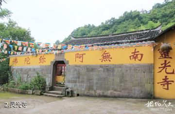 靖州飞山景区-灵光寺照片