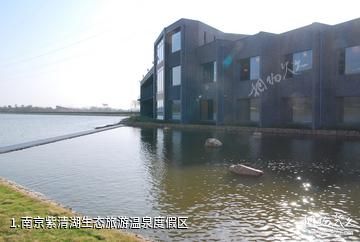 南京紫清湖生态旅游温泉度假区照片