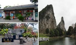 桂林南溪山公園驢友相冊