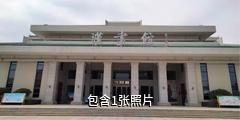 南阳汉画馆驴友相册