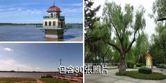 哈爾濱九站公園驢友相冊