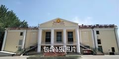 克拉瑪依獨山子展覽(博物)館驢友相冊