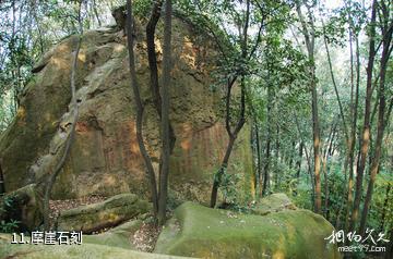 池州万罗山风景区-摩崖石刻照片