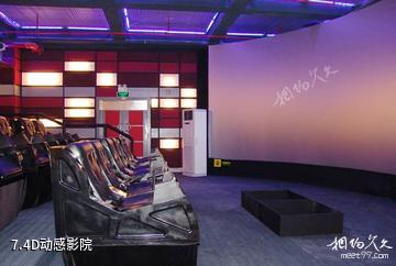 吴江青少年科技文化活动中心-4D动感影院照片