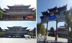 鞍山市博物館驢友相冊