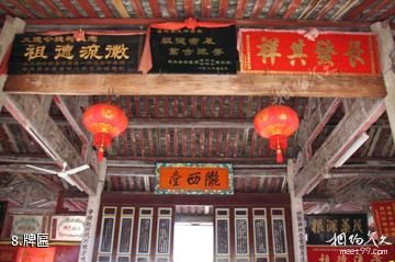 福建上杭李氏大宗祠-牌匾照片