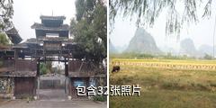 漓江民俗风情园驴友相册