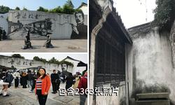 紹興魯迅故里驢友相冊