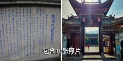 德宏南甸宣抚司署驴友相册