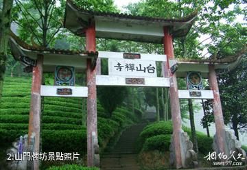 金華武義台山寺-山門牌坊照片