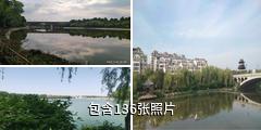 青州南阳河驴友相册