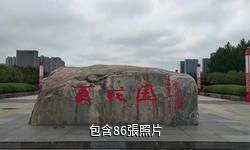 信陽百花園驢友相冊