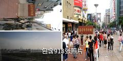 上海南京路步行街驴友相册