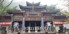 重慶南川永隆山森林公園驢友相冊