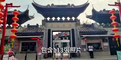 廣州餘蔭山房景區驢友相冊
