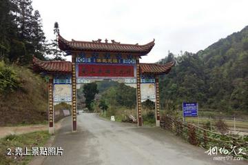 銅仁石阡堯上旅遊景區-堯上照片