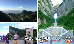 张家界天门山驴友相册