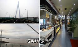 杭州灣跨海大橋驢友相冊