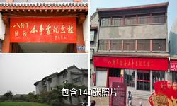 八路军驻洛办事处纪念馆驴友相册
