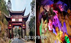 婺源灵岩洞旅游区驴友相册