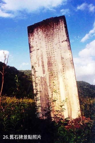 陝西黑河國家森林公園-舊石碑照片
