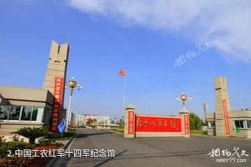 如皋红军第十四军纪念馆-中国工农红军十四军纪念馆照片