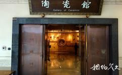 四川博物院旅游攻略之陶瓷馆