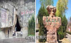 臨沂螢火蟲水洞·地下大峽谷旅遊區驢友相冊