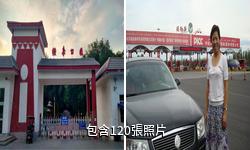 瑪納斯北公園驢友相冊