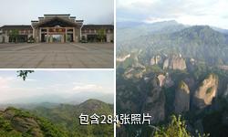 邵阳崀山风景名胜区驴友相册