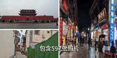 建水国家风景名胜区驴友相册