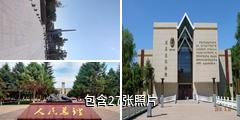 石河子周恩来总理纪念碑馆驴友相册