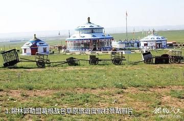 錫林郭勒盟葛根敖包草原旅遊度假村照片
