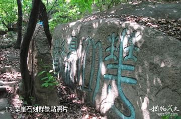 蘇州天池山風景區-摩崖石刻群照片
