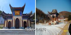 铁岭西丰万佛寺驴友相册