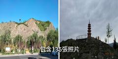 阿勒泰駝峰景區驢友相冊