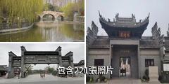 如皋水繪園景區驢友相冊
