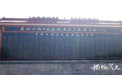 淄博黑鐵山旅遊攻略之紀念壁