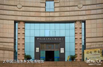 中国江南水乡文化博物馆-中国江南水乡文化博物馆照片