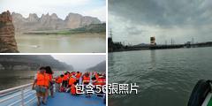 黃河三峽風景名勝區驢友相冊