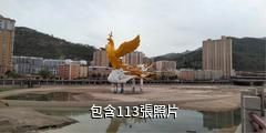 鳳縣鳳凰湖驢友相冊