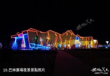 赤峰市巴林奇石館-巴林廣場夜景照片