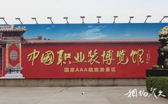 扬中中国职业装博览馆旅游攻略之中国职业装博览馆