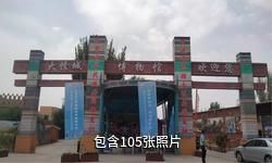 库车大馕城景区驴友相册