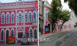 黑河旅俄華僑紀念館驢友相冊